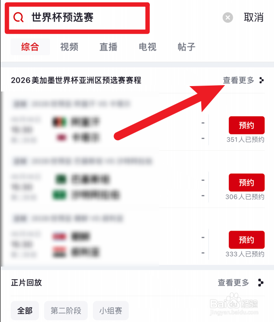 2024世预赛中泰比赛怎么线上预约观看