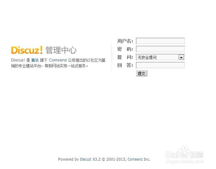 discuz后台无法登陆，打完密码点击登录后闪退