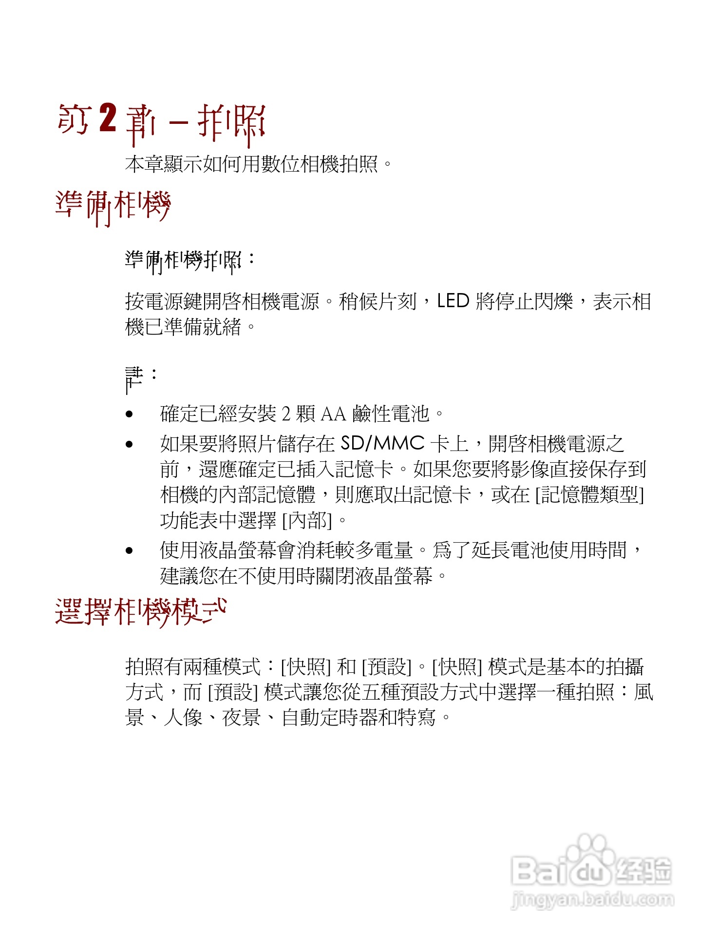 Digimaster s500数码相机使用说明书:[3]