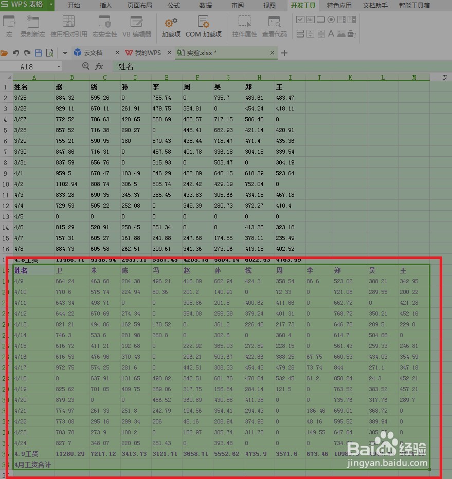 Excel自定义排序，快速简单的隔行排序对齐名字