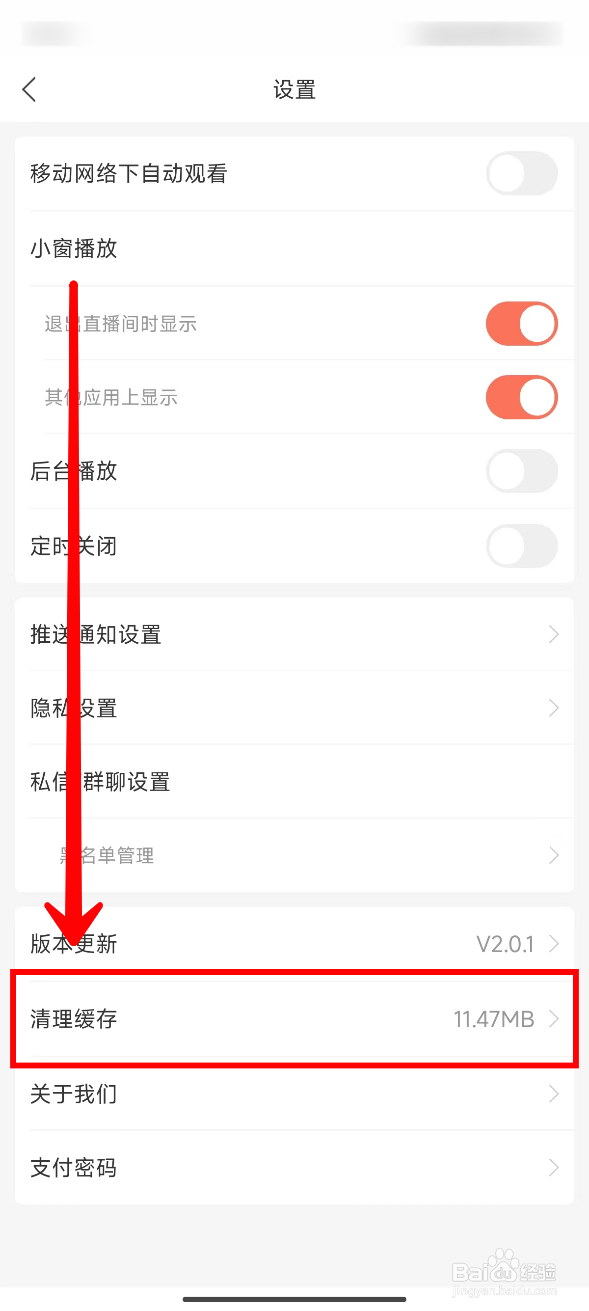 比赛直播APP如何清理缓存