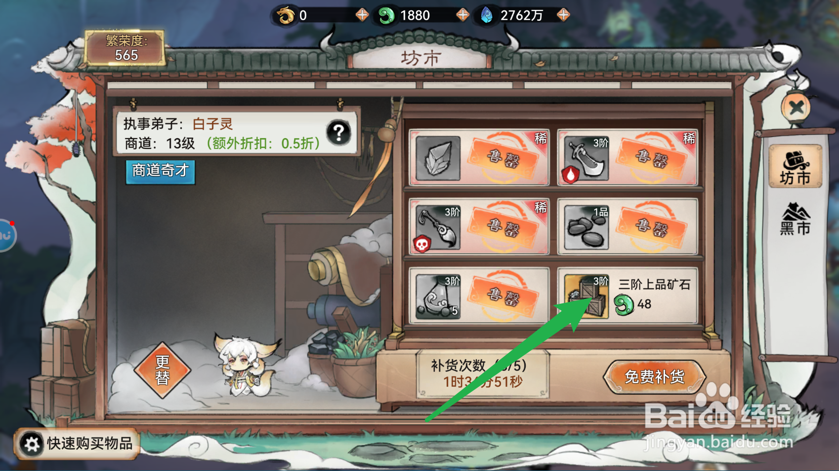 最强祖师怎么获得三阶上品矿石