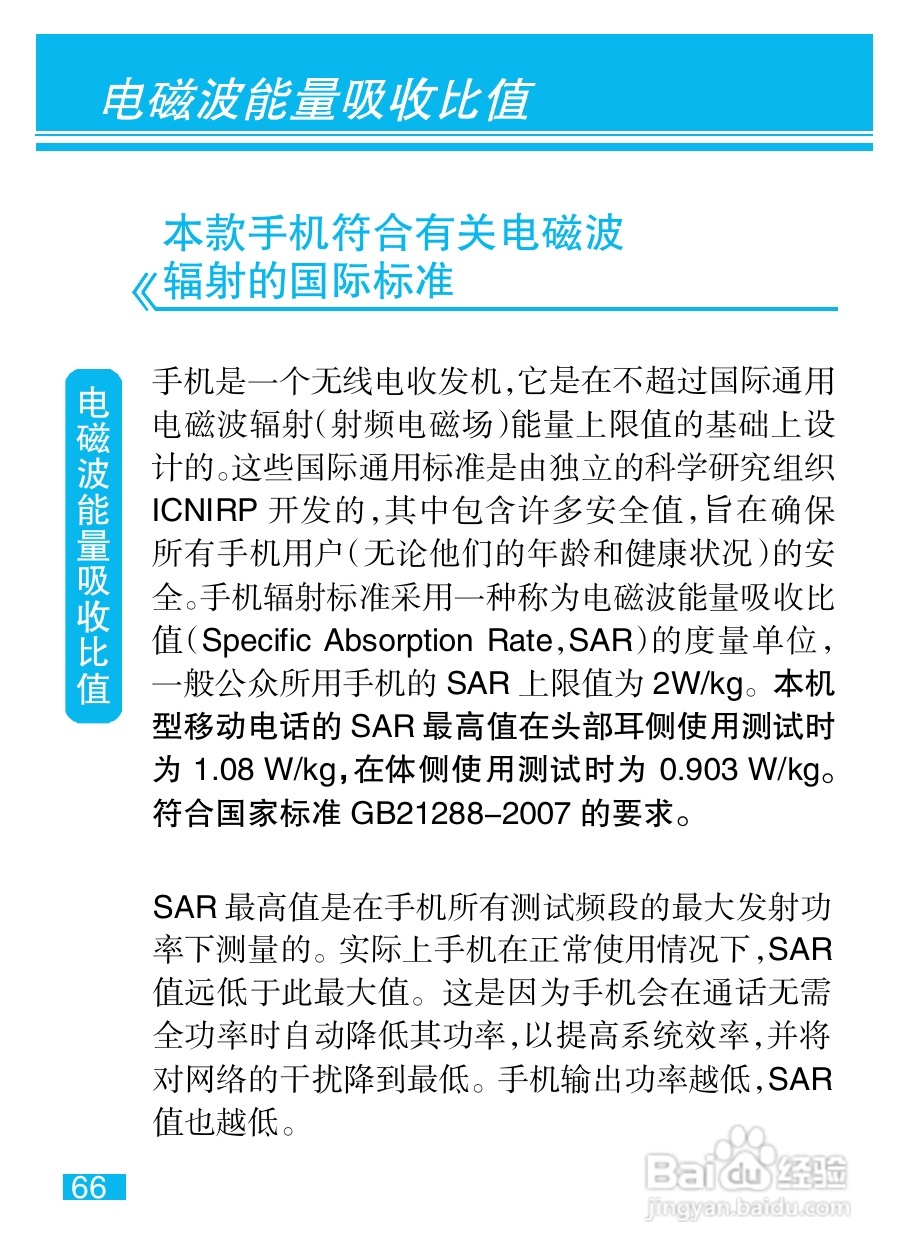 摩托罗拉XT532手机使用说明书:[7]