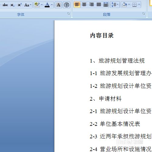 Word下面怎么插入编号