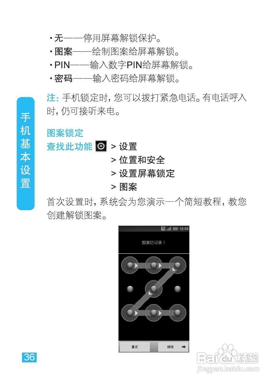 摩托罗拉XT535手机使用说明书:[4]