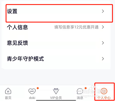 腾讯视频防沉迷模式在哪里