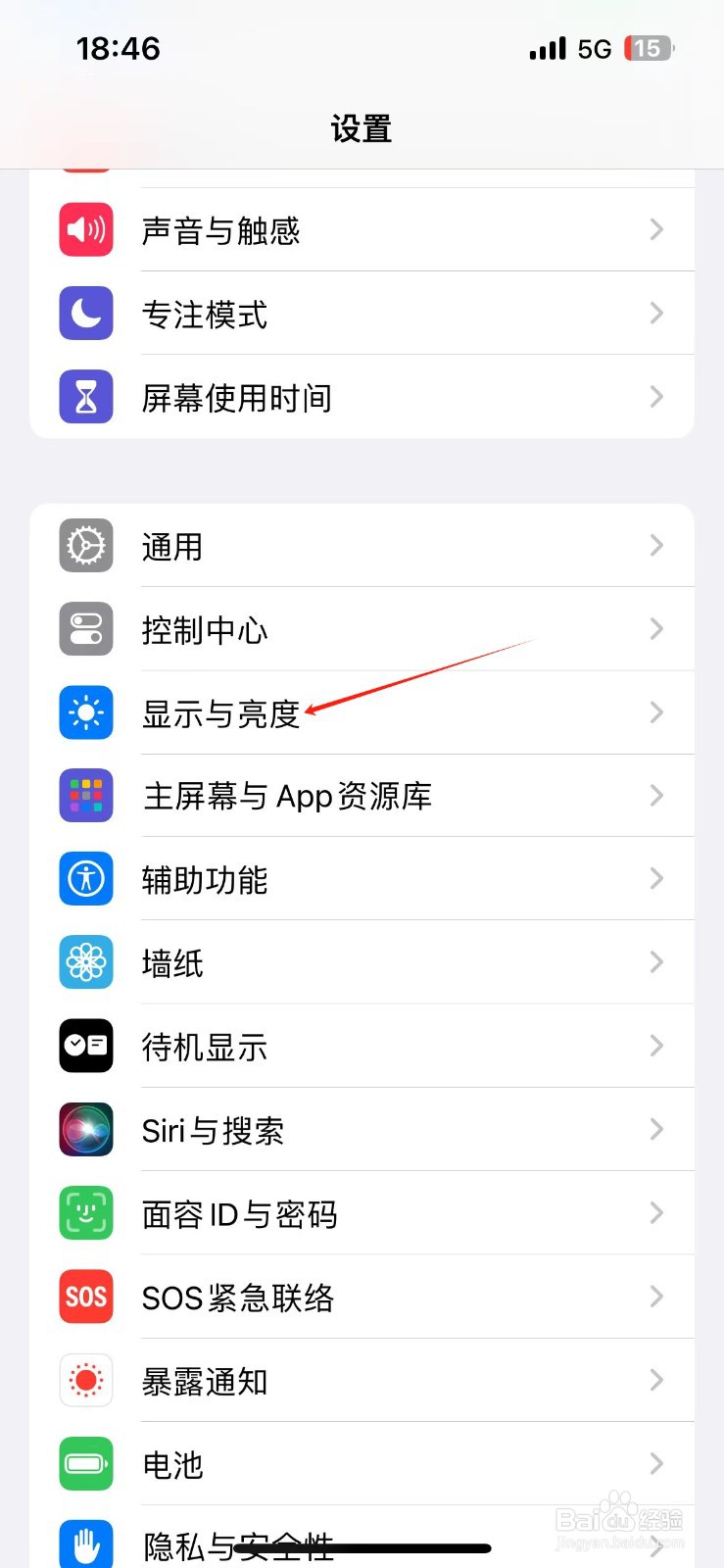 苹果手机怎么调节字体大小