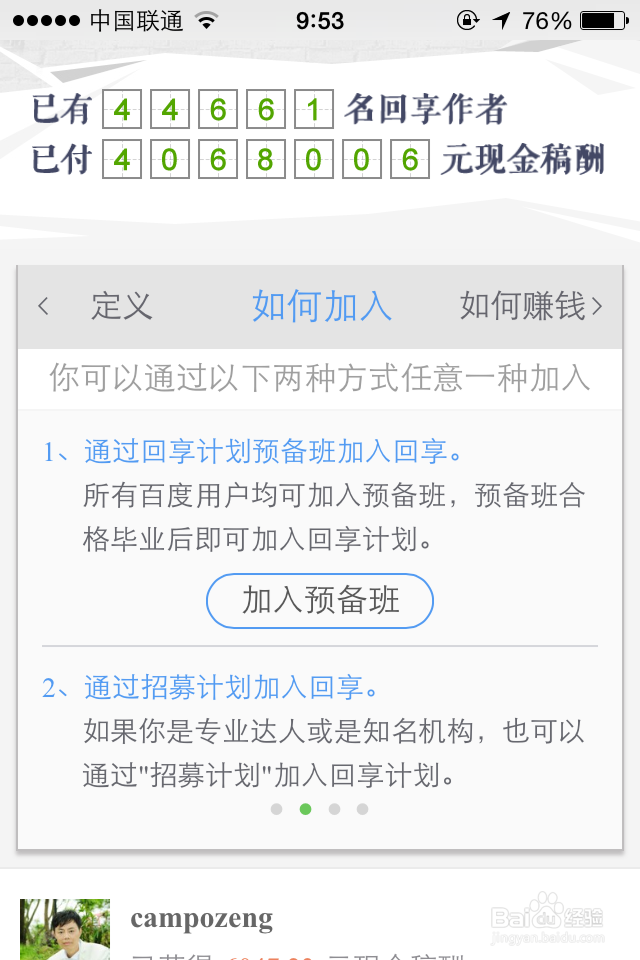 怎么成为回享作者？