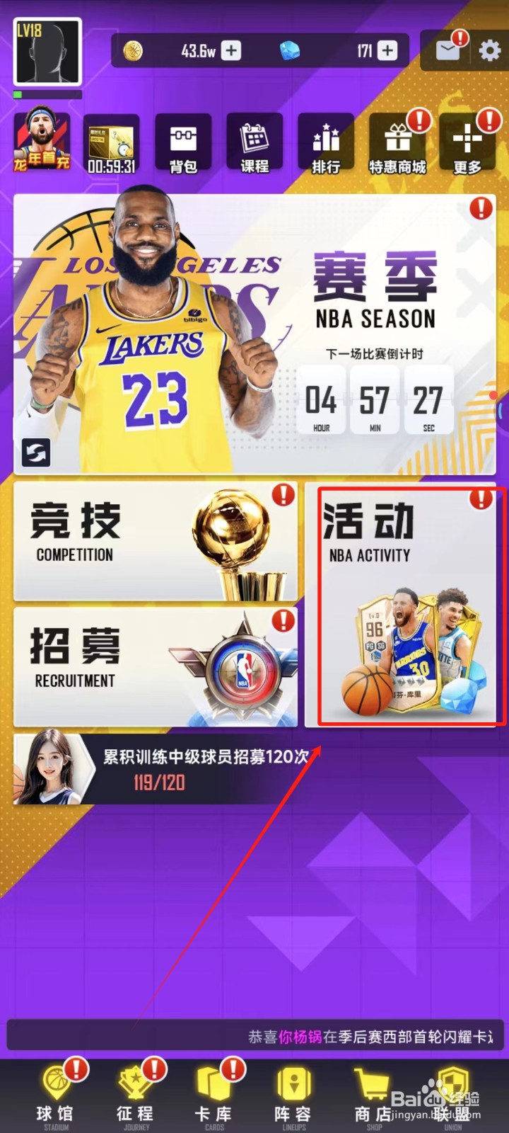 美职篮英雄中怎样领取球队激励奖励