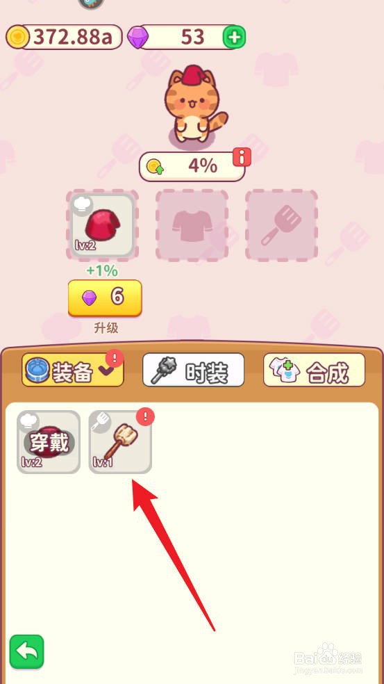 食物归类者如何穿戴装备