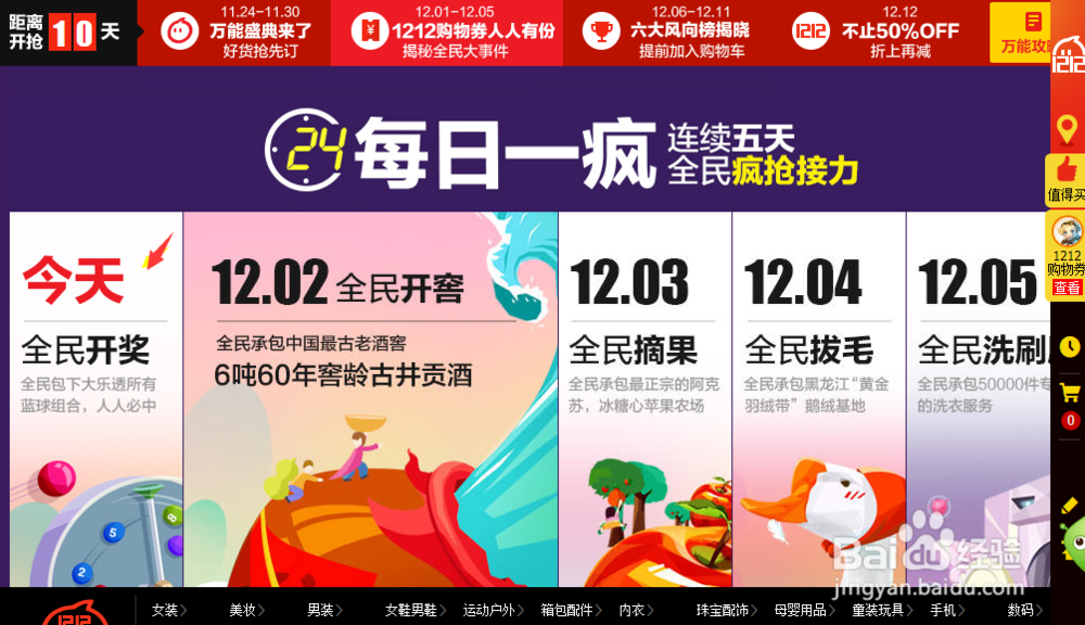 2014双十二全攻略