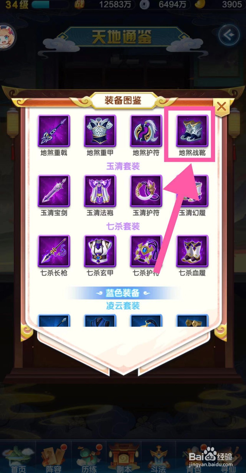 道友请留步怎么查看地煞战靴的简介