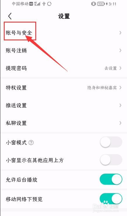 酷狗直播APP如何修改登录密码