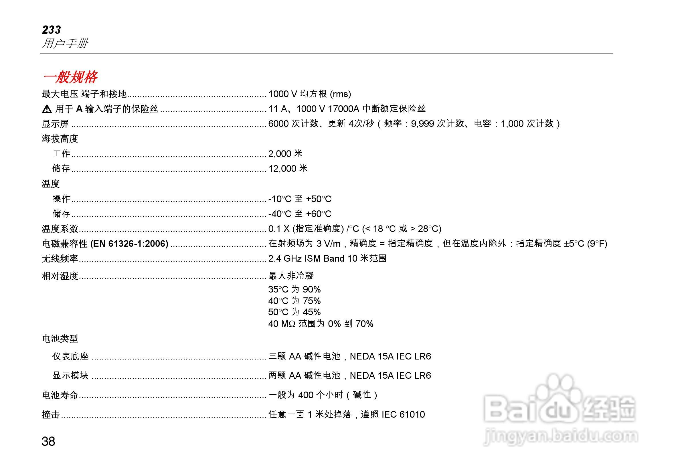 福禄克Fluke 233远程显示万用表使用说明书:[5]