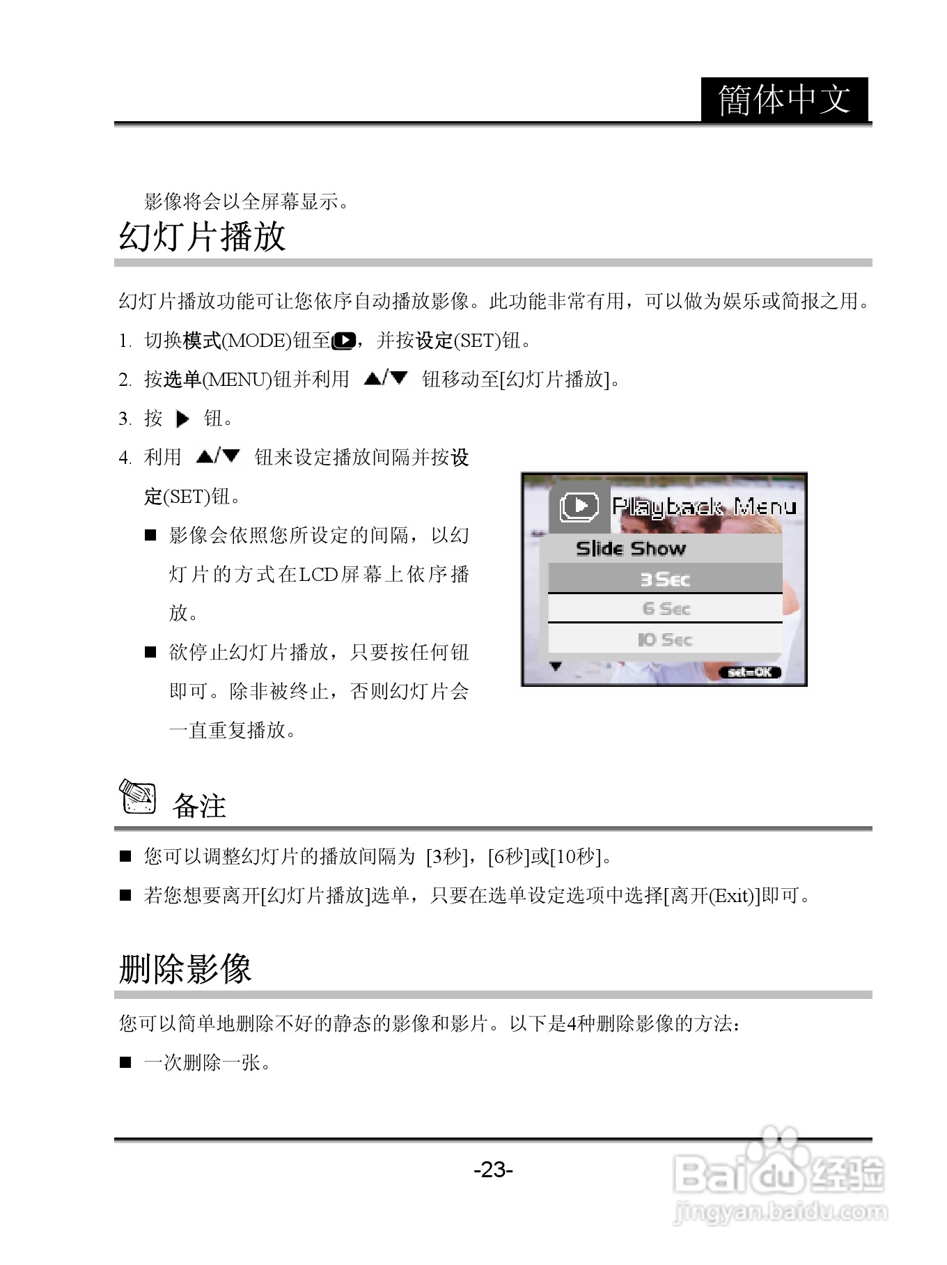 昆盈G-Shot P611型数码相机使用说明书:[3]