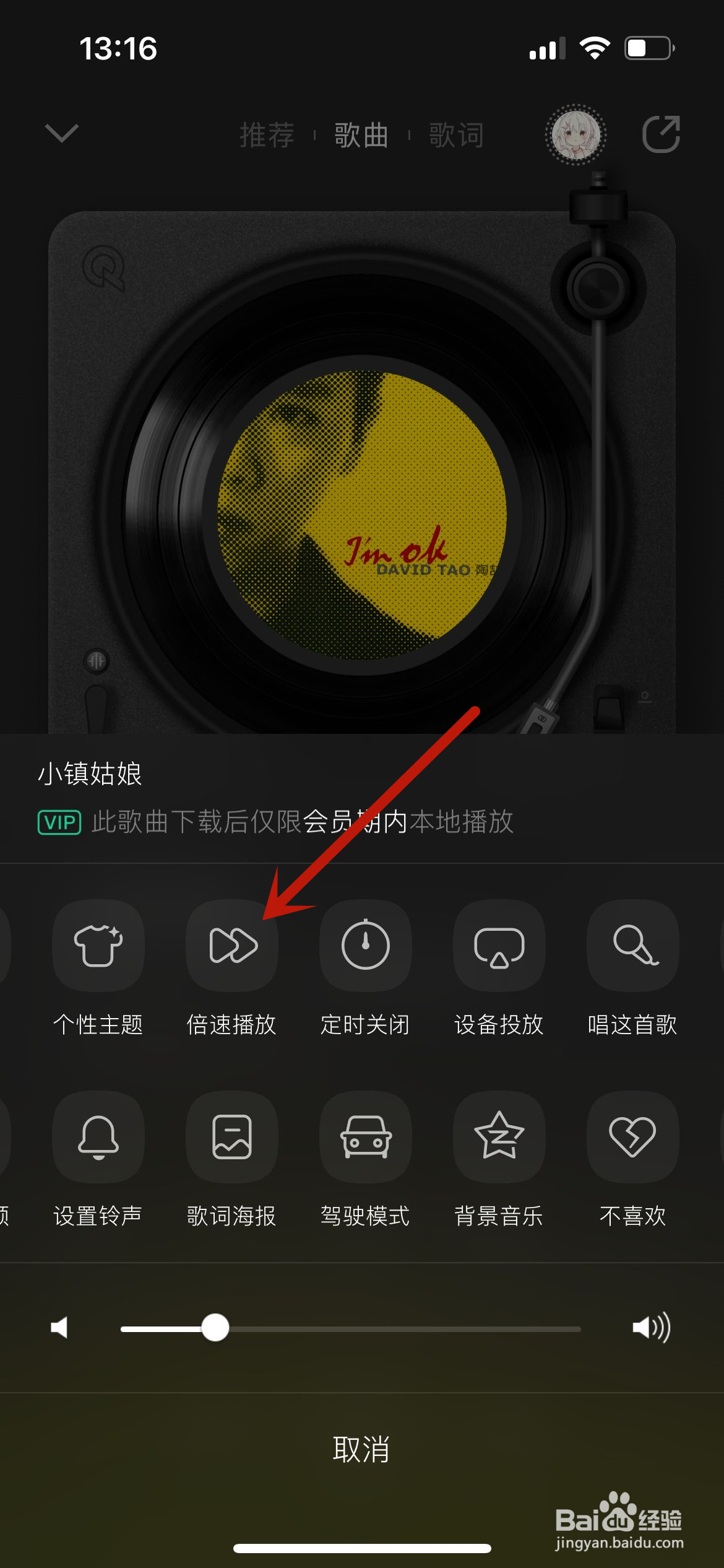 QQ音乐怎么开启倍速播放