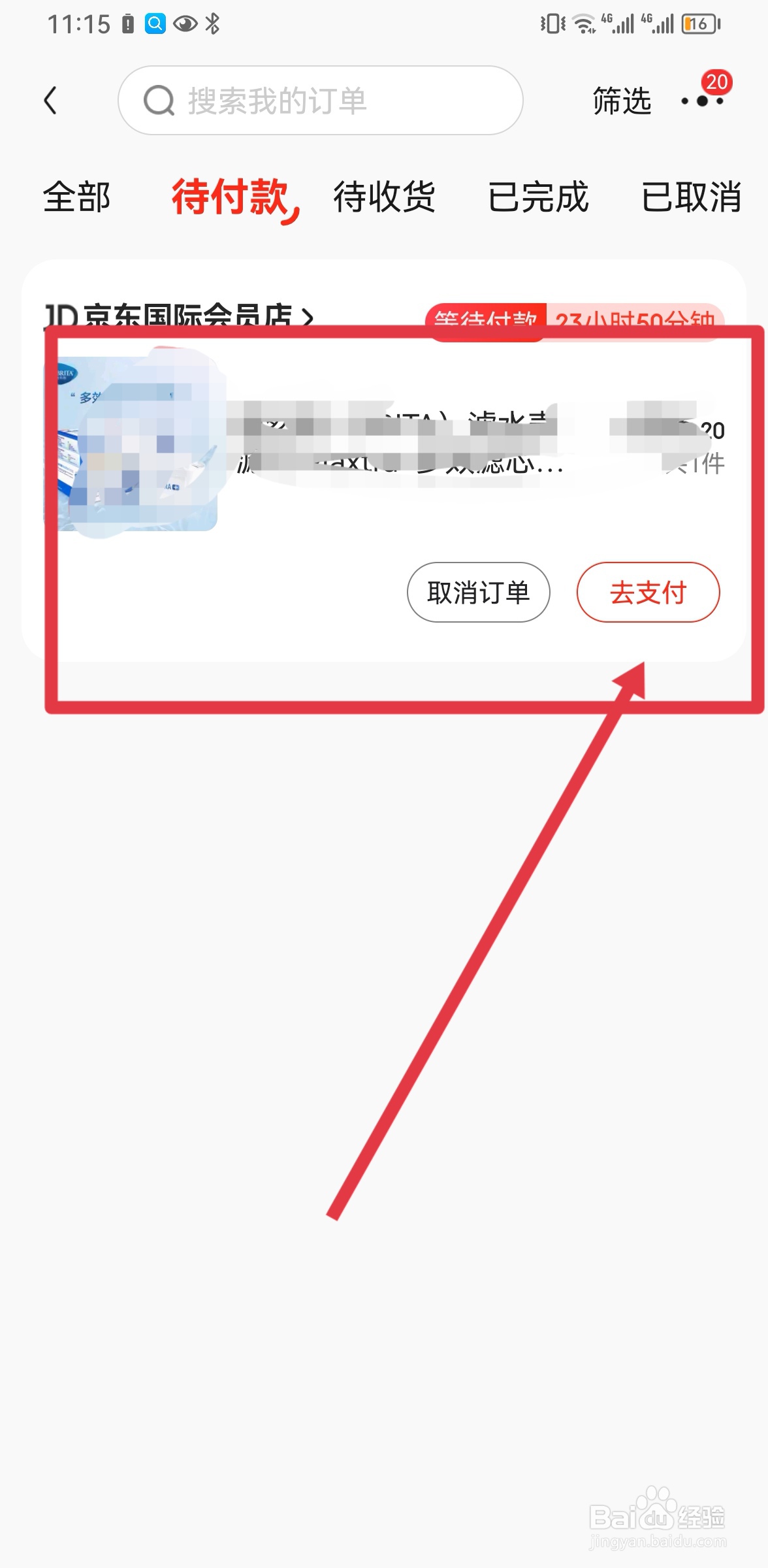 什么网购可以用微信付款