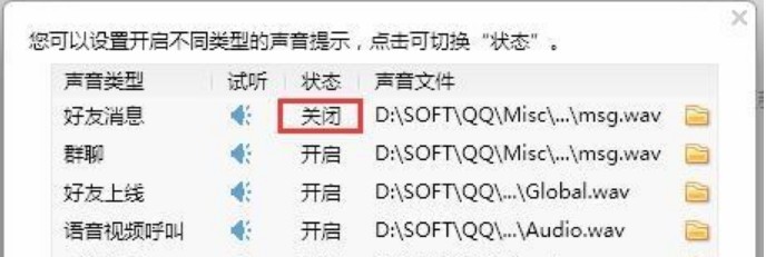电脑上关闭qq提示音的两种方法