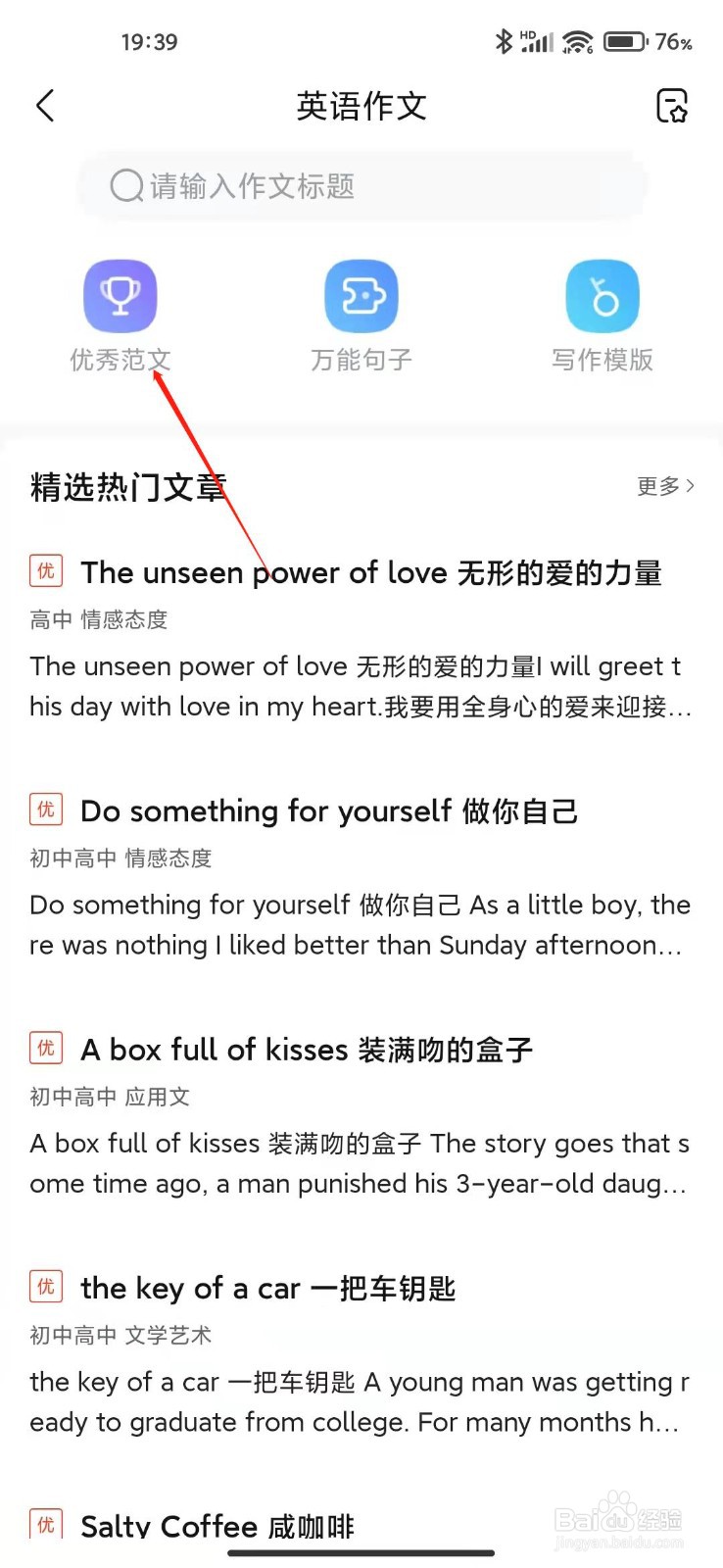 作业帮怎么查看英语优秀范文