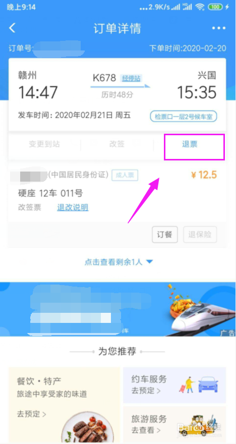 火车票改签后还可以退票吗？网上改签怎么退票？