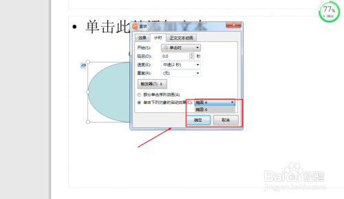 PPT幻灯片动画如何设置触发器#新人打卡#