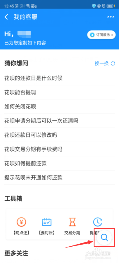 支付宝用蚂蚁花呗会不会有利息呢