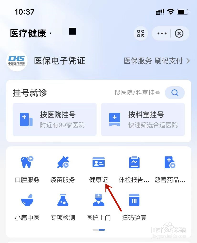在支付宝，入职体检如何操作