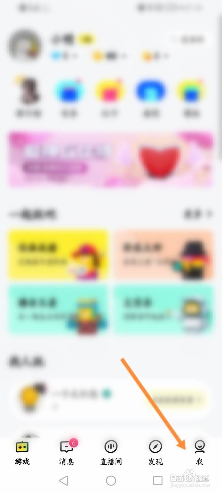 玩吧怎么查看访客记录信息