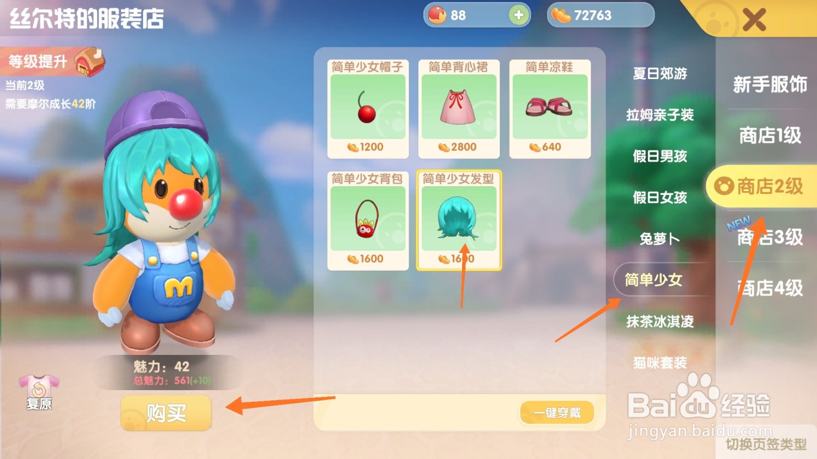 摩尔庄园中如何购买时尚蓝发