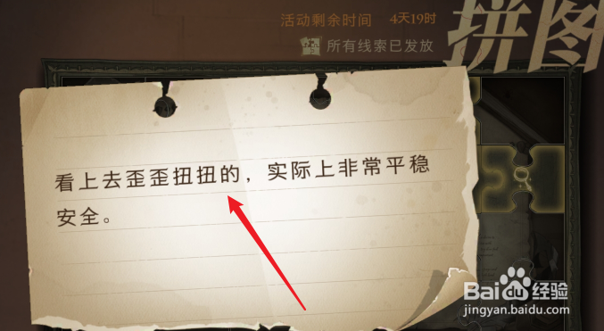 哈利波特魔法觉醒看上去歪歪扭扭的拼图位置攻略