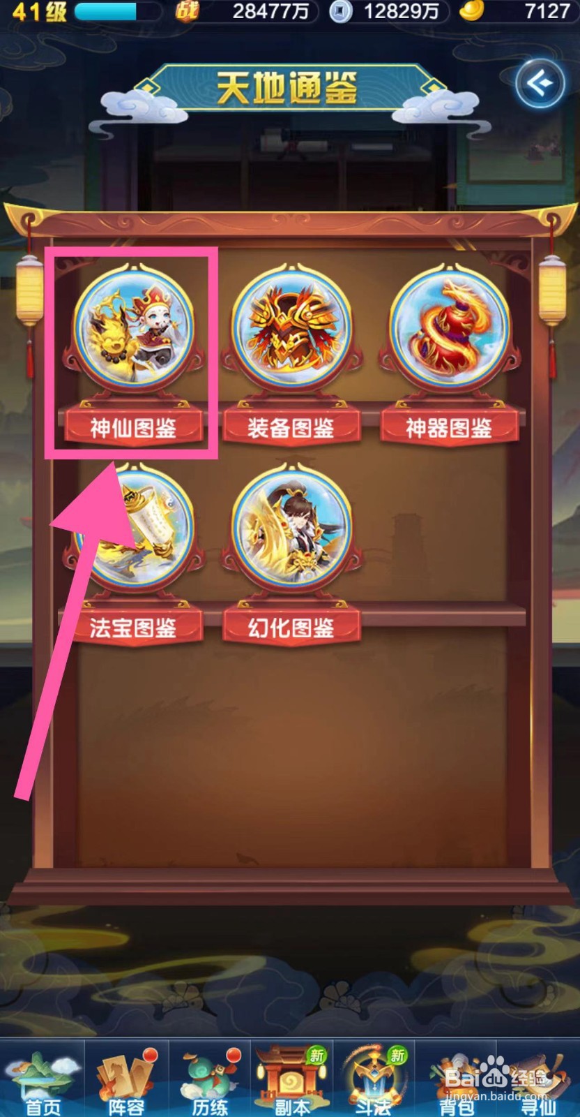 道友请留步怎么查看何仙姑的强攻
