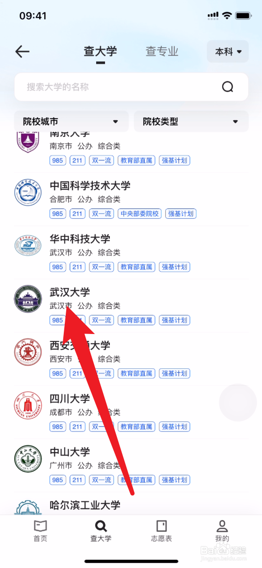 夸克如何查武汉大学的特色专业有哪些