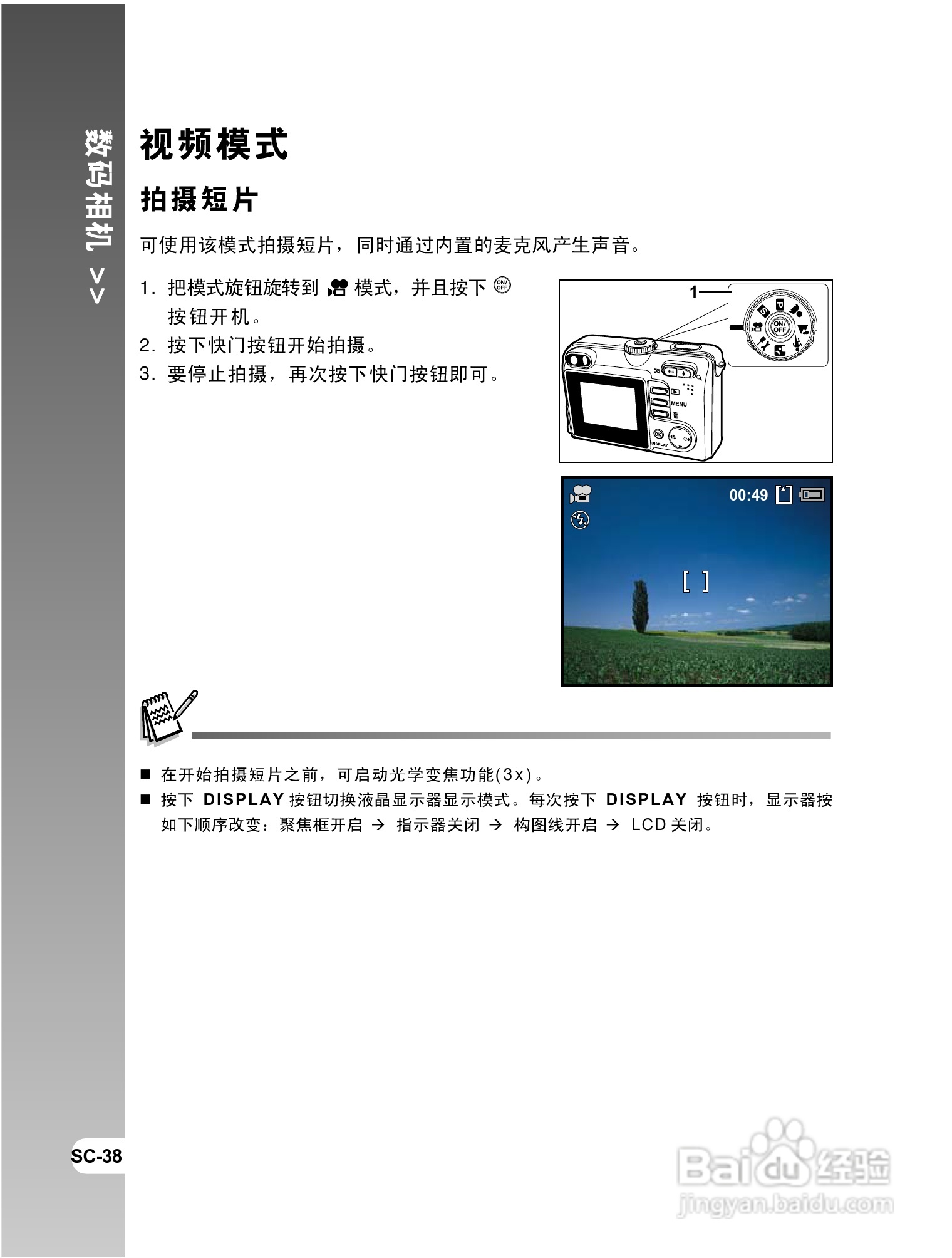 拍得丽 IQ DIGITAL 58e型数码相机使用说明书:[4]