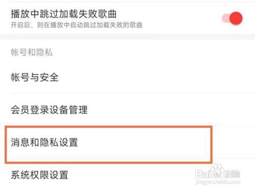 网易云音乐怎么隐身