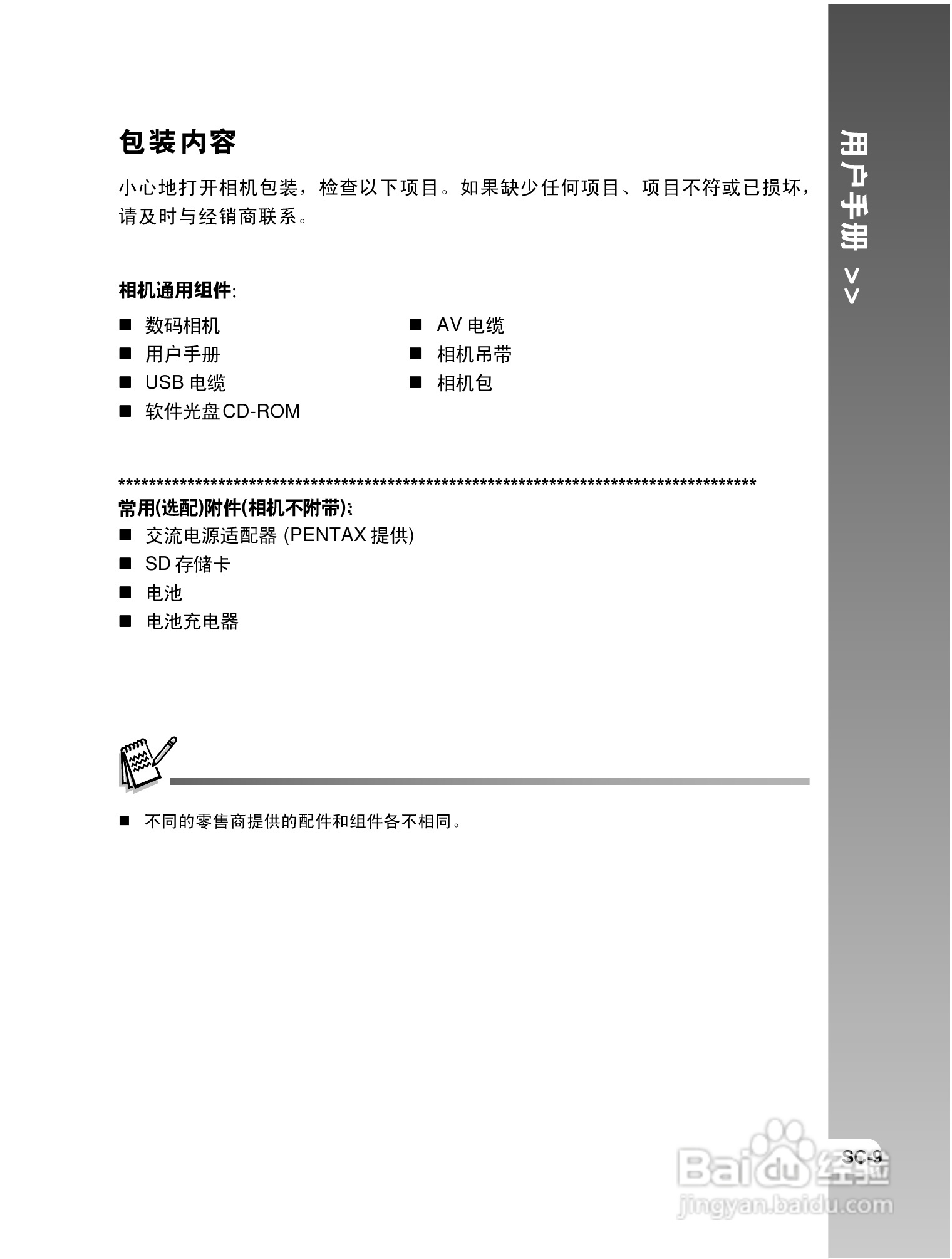 拍得丽 IQ DIGITAL 58e型数码相机使用说明书:[1]