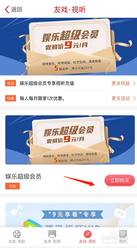 怎么用中信银行9元享看开通娱乐超级会员
