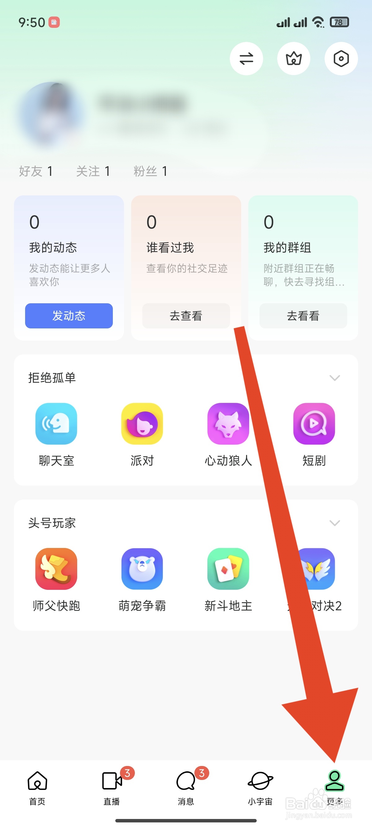 陌陌怎么开启青少年模式