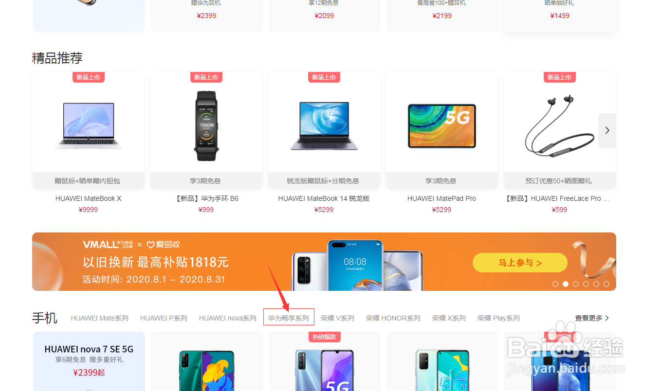 华为手机畅享20pro