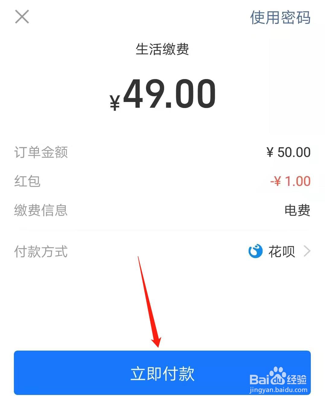 支付宝怎么交电费