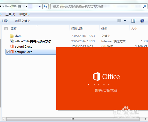 如何安装2016版本office