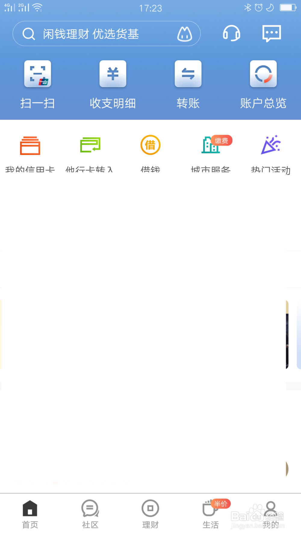 招行应用如何关闭指纹支付