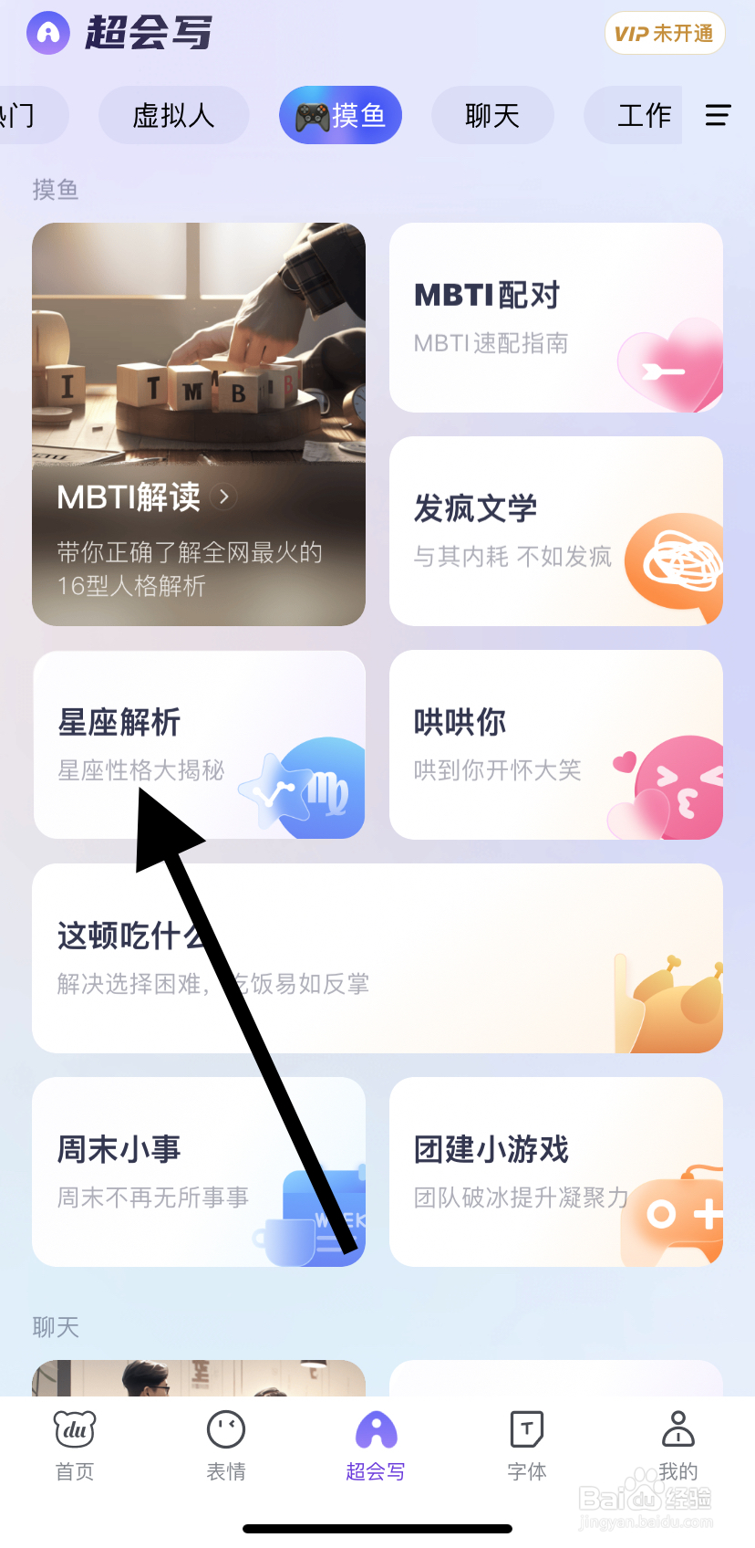 怎么在百度输入法中找到星座解析呢