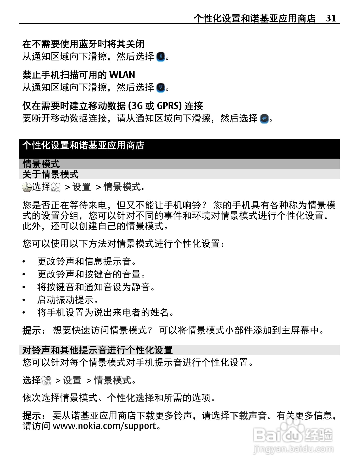 诺基亚603手机使用说明书:[4]