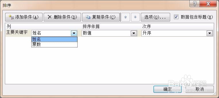 如何用Excel处理选举信息
