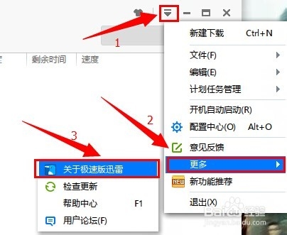 如何查看迅雷版本多少
