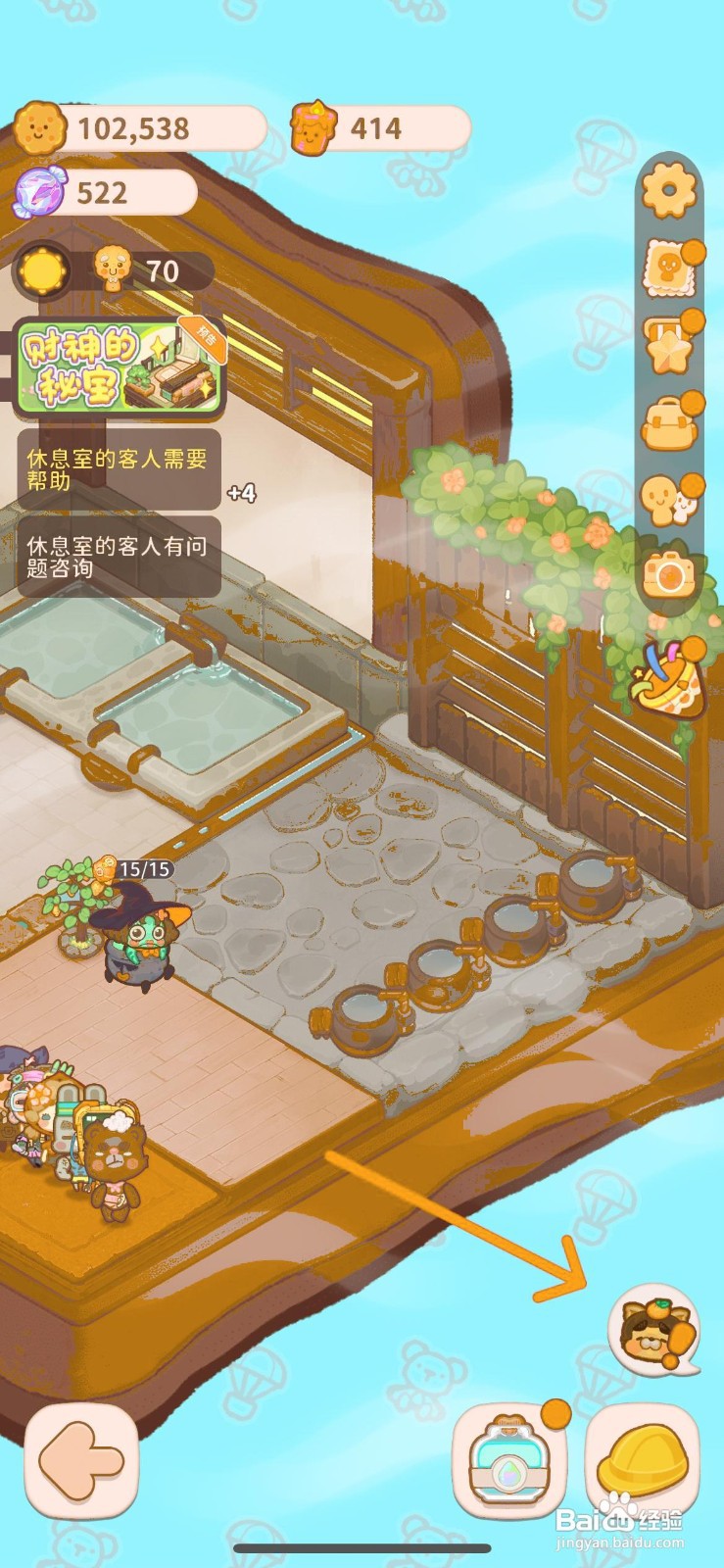 乌冬的旅店怎么给室内温泉解锁薄荷泉