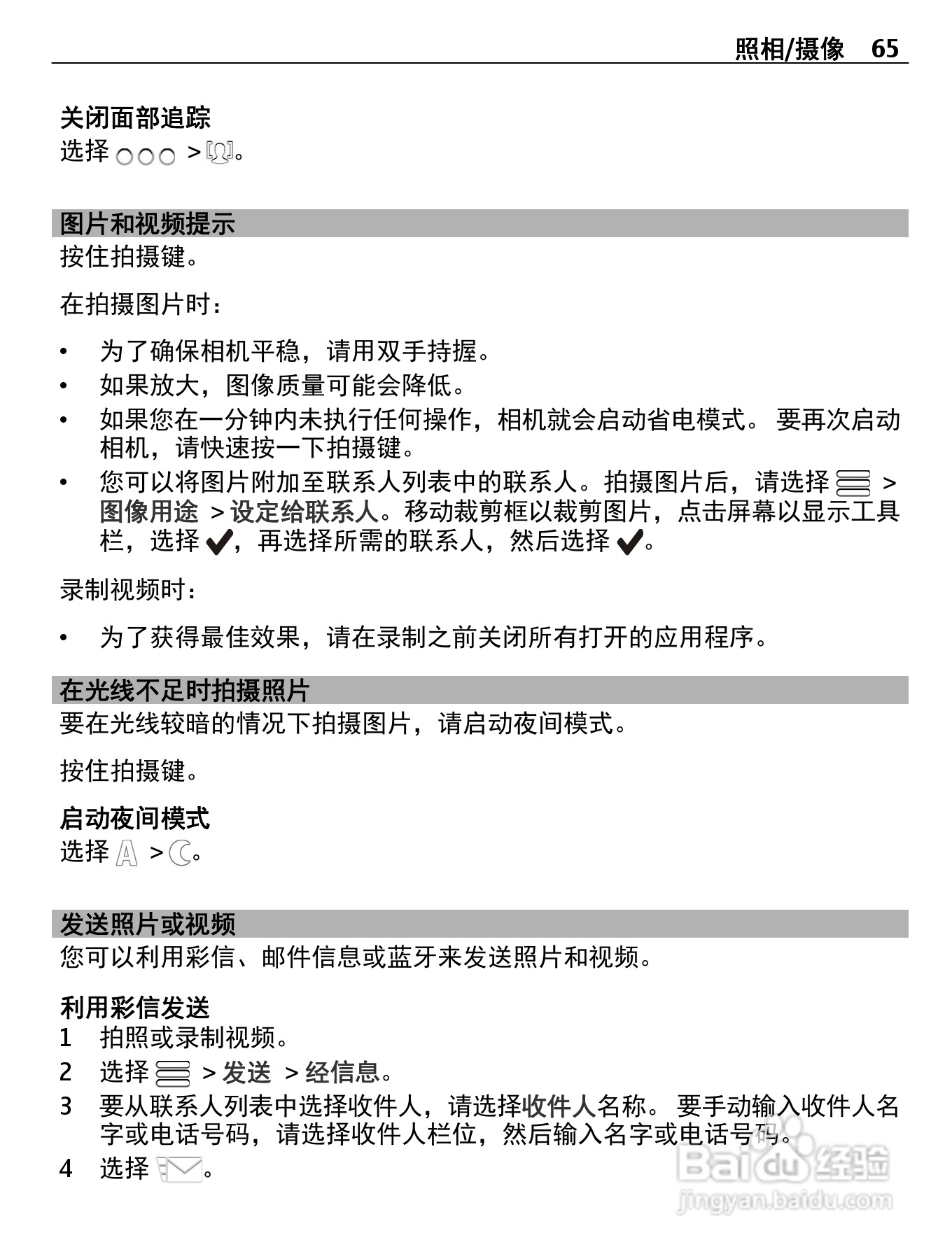 诺基亚603手机使用说明书:[7]