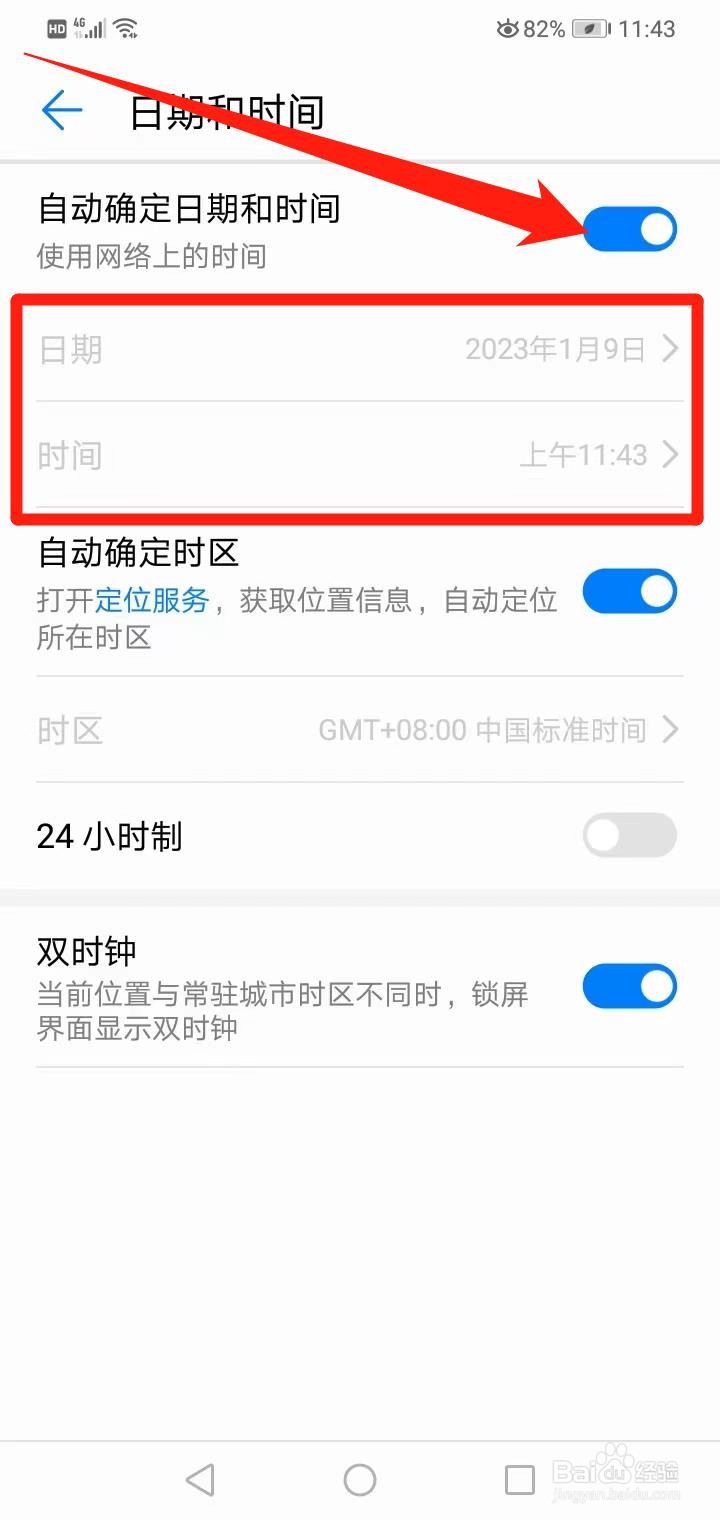 华为手机如何调时间