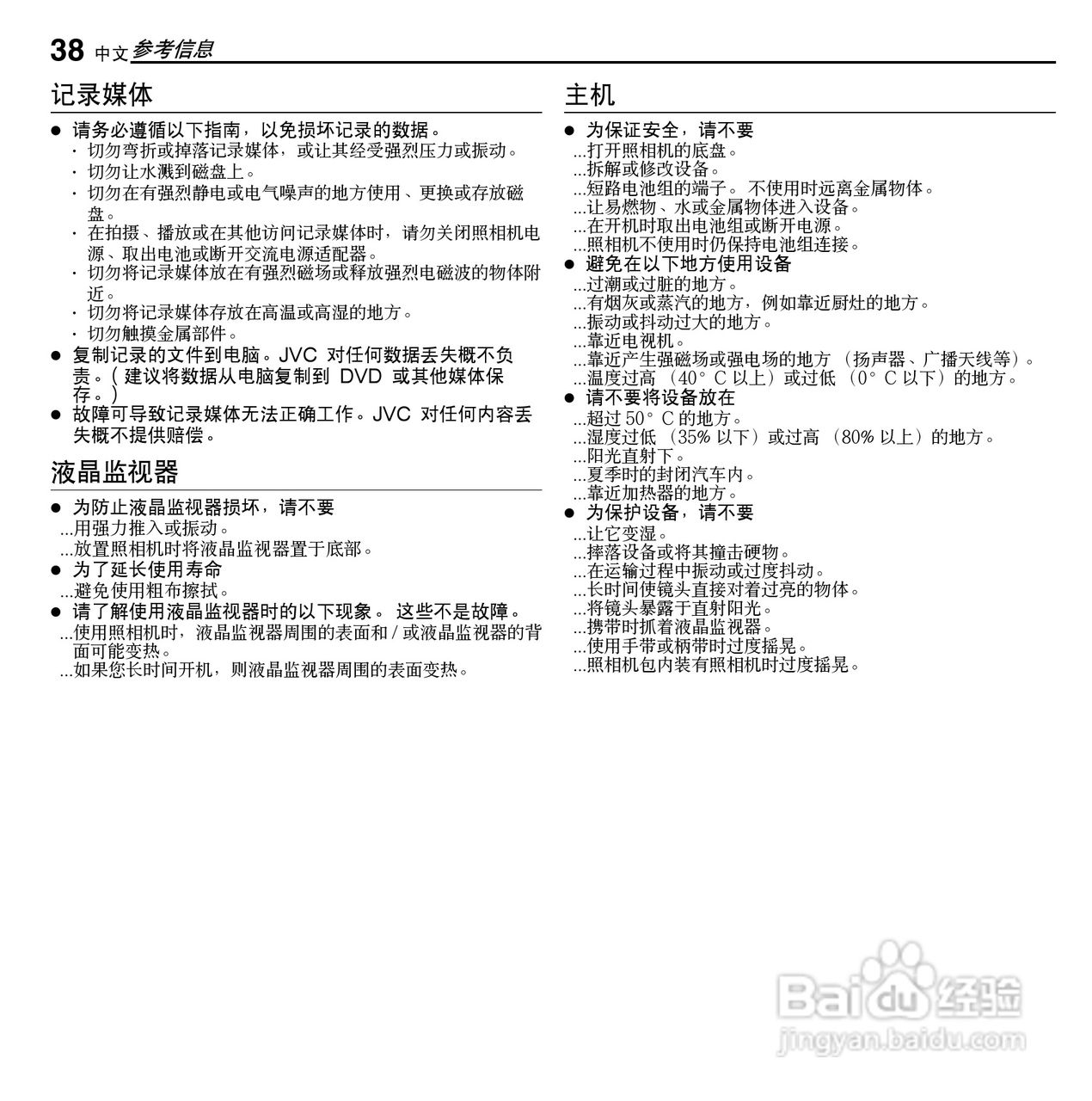 杰伟世GZ-MC100AC型摄像机说明书:[4]