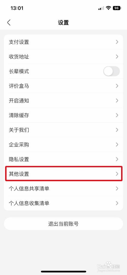 盒马app怎么快速关闭个性化推荐